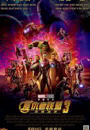 2018年美国经典科幻片《复仇者联盟3：无限战争》蓝光双语双字