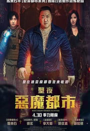 2025年韩国动作片《神圣之夜：恶魔猎人》HD韩语中字
