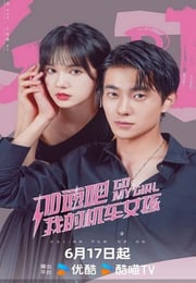 2025年国产大陆电视剧《加速吧，我的机车女孩》连载至08