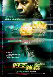 2006年美国经典科幻片《时空线索》蓝光中英双字