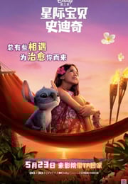 2025年美国7.2分喜剧片《星际宝贝史迪奇》HD国粤英三语双字