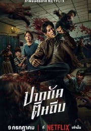 2025年泰国动作片《尸杀泰拳》HD泰语中字