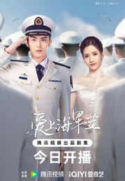 2025年国产大陆电视剧《爱上海军蓝》连载至04
