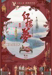 2024年国产古装片《红楼梦之金玉良缘》HD国语中英双字