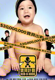 2006年中国香港经典喜剧动作片《宝贝计划》蓝光国粤双语中字