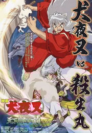 2003年日本经典动画片《犬夜叉：天下霸道之剑》蓝光日语中字