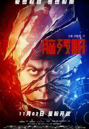 2016年印度经典动作片《脑残粉》蓝光印地语中字
