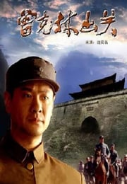 2004年国产经典战争片《曾克林出关》HD国语中字