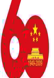 2009年国产纪录片《2009国庆60周年大阅兵》HD国语无字