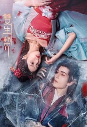 2025年国产大陆电视剧《双生契》连载至19