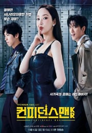 2025年韩国电视剧《行骗天下KR》连载至05