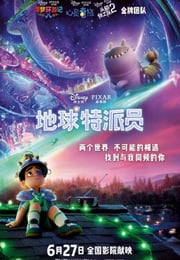 2025年美国6.9分动画片《地球特派员》HD国英双语中字
