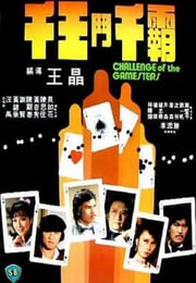 1981年中国香港经典动作片《千王斗千霸》蓝光国粤双语中字