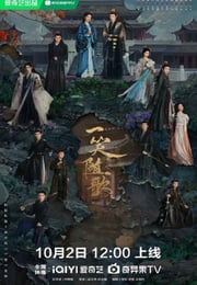 2025年国产大陆电视剧《一笑随歌》连载至16