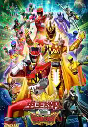 2024年日本动作片《王样战队君王者VS兽电战队强龙者》HD中字