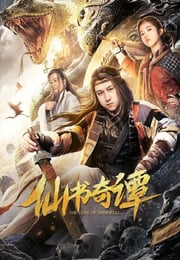 2020年国产喜剧片《仙书奇谭》HD国语中字