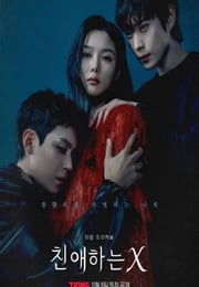 2025年韩国电视剧《亲爱的X》连载至10