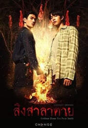 2025年泰国电视剧《死亡使者》连载至05