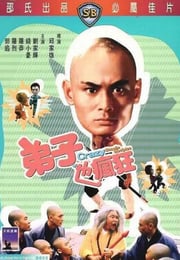 1985年中国香港经典喜剧片《弟子也疯狂》蓝光国粤双语中字