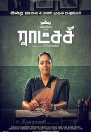 2019年印度剧情片《拉查西》HD泰米尔语中字