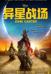 2012年美国经典动作片《异星战场》蓝光中英双字