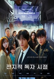 2025年韩国6.3分动作片《全知读者视角》BD韩语中字