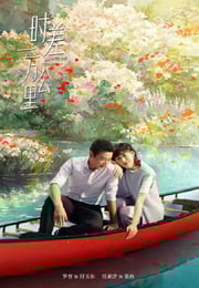 2025年国产大陆电视剧《时差一万公里》连载至34