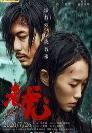 2020年国产悬疑片《老虎》HD国语中字