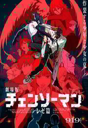 2025年日本动画片《链锯人：蕾塞篇》HD日语中字