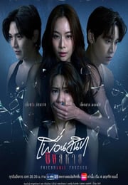 2025年泰国电视剧《敌对蜜友》连载至06