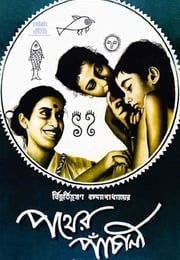 1955年印度经典剧情片《大地之歌》蓝光中英双字