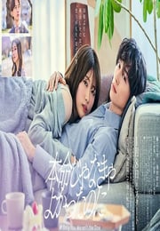 2026年日本电视剧《如果不是本命就好了》连载至04