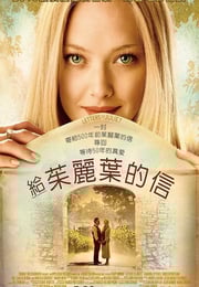 2010年美国经典喜剧片《给朱丽叶的信》蓝光中英双字