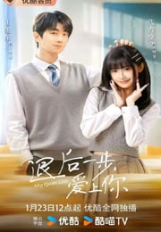 2026年国产大陆电视剧《退后一步,爱上你》连载至10