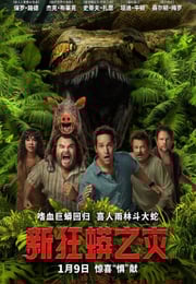 2025年美国喜剧片《新狂蟒之灾》HD中英双字