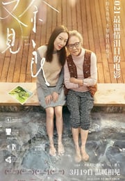 2020年国产剧情片《又见奈良》HD国语中字