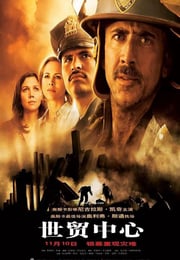 2006年德国经典惊悚片《世贸中心》蓝光英语中字