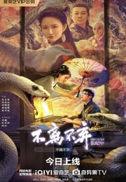 2026年国产爱情片《不离不弃》HD国语中字