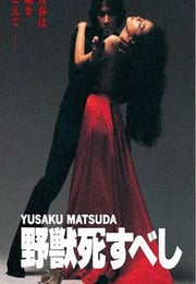 1980年日本经典动作片《野兽之死》蓝光日语中字