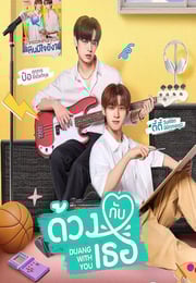 2026年泰国电视剧《怦然与你》连载至02