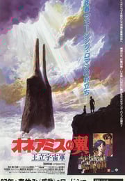1987年日本经典动画片《王立宇宙军：欧尼亚米斯之翼》蓝光国英日三语中字