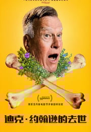 2020年美国纪录片《迪克·约翰逊的去世》BD英语中字