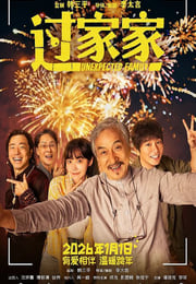 2026年国产6.6分剧情片《过家家》HD国语中英双字