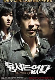 2010年韩国经典惊悚片《不可饶恕》HD韩语中字