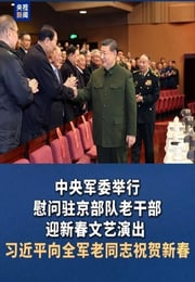 中央军委慰问驻京部队老干部迎新春文艺演出HD国语中字