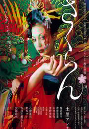 2007年日本经典历史剧情片《花魁》蓝光日语中字