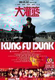 2008年国产经典喜剧片《大灌篮》蓝光国粤双语中字