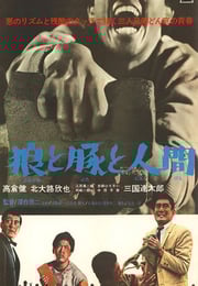 1964年日本经典动作片《狼猪人》蓝光日语中字