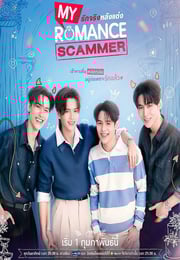 2026年泰国电视剧《先哄后爱》连载至04