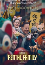 2025年日本喜剧片《临租家庭》HD日语中字